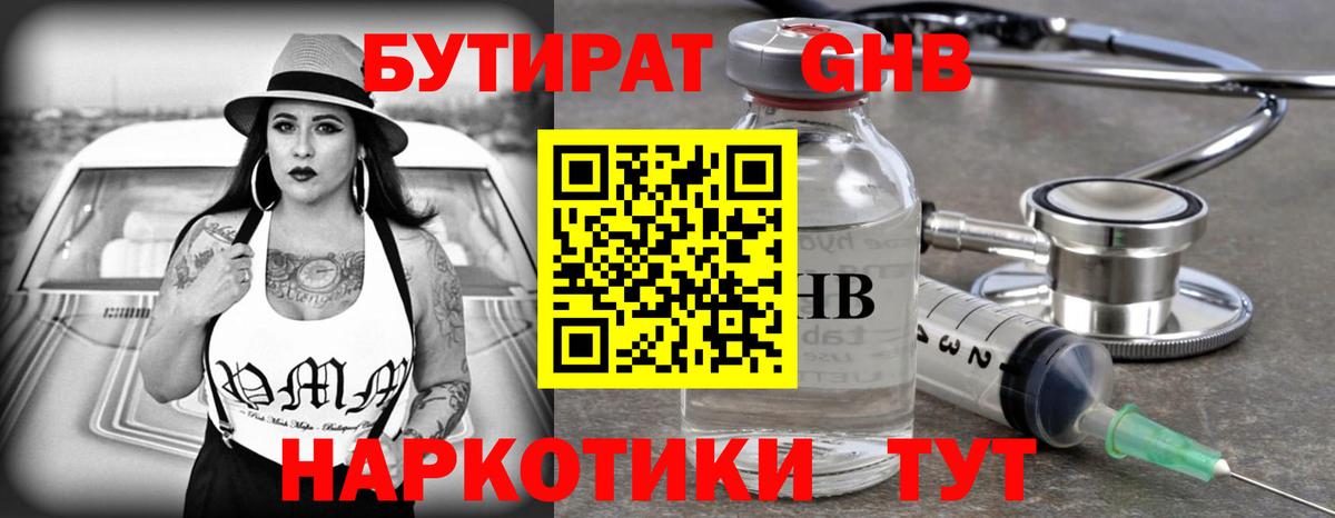 БУТИРАТ вода Гулькевичи