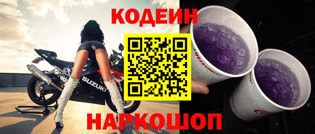 Гулькевичи  Кодеин Purple Drank  Вход с VPN  Кодеин Purple Drank 