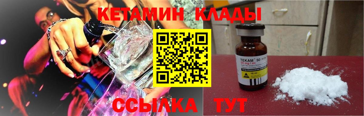 Кетамин ketamine Гулькевичи
