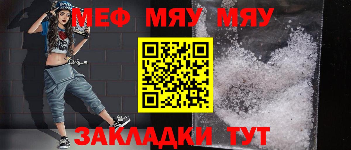 закладка  Вход с VPN  МЕФ  Гулькевичи  Меф VHQ 