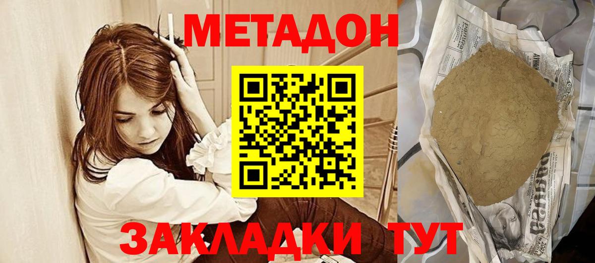 МЕТАДОН мёд Гулькевичи